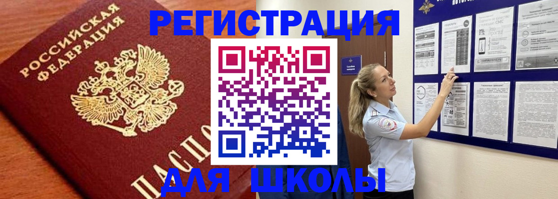 прописка ребенка в Медногорске