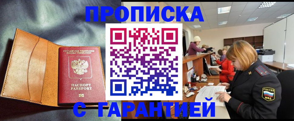 временная регистрация надежно в Медногорске