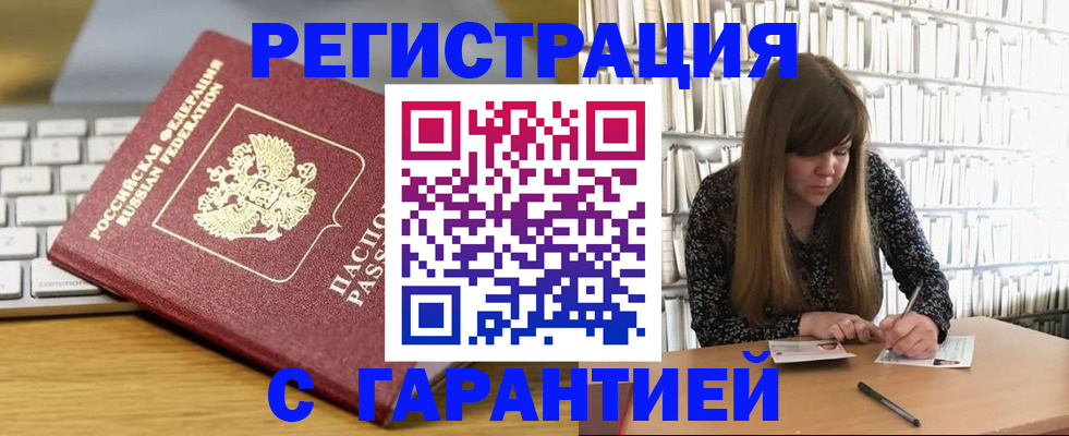 прописка в квартире в Медногорске