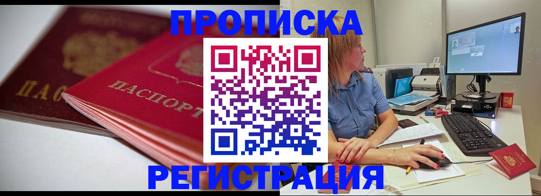 прописка гарантия в Медногорске