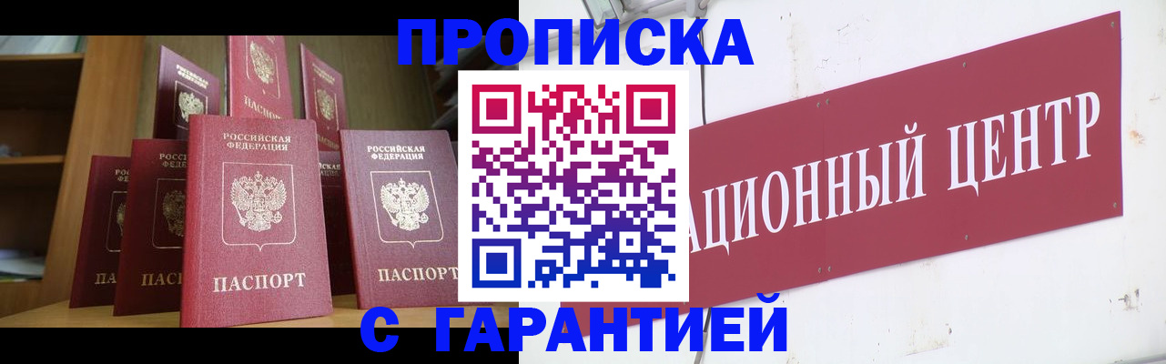 временная регистрация недорого в Медногорске