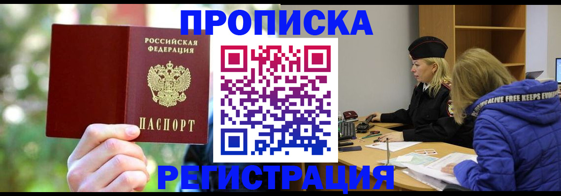 временная регистрация 2025 в Медногорске