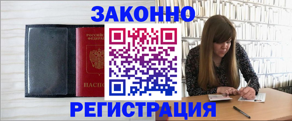 прописка в квартире в Медногорске