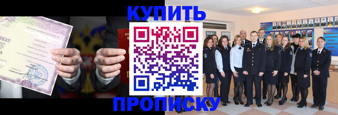 прописка для школы в Медногорске